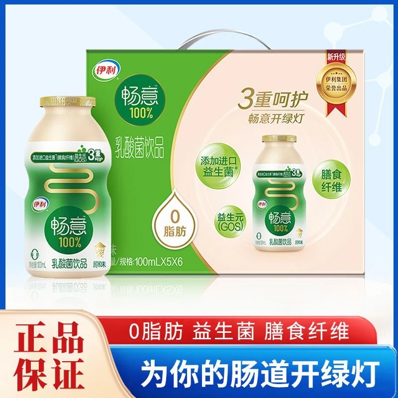 【10月产-6月到期】伊利畅意原味乳酸菌饮品100ml*30瓶整箱礼盒