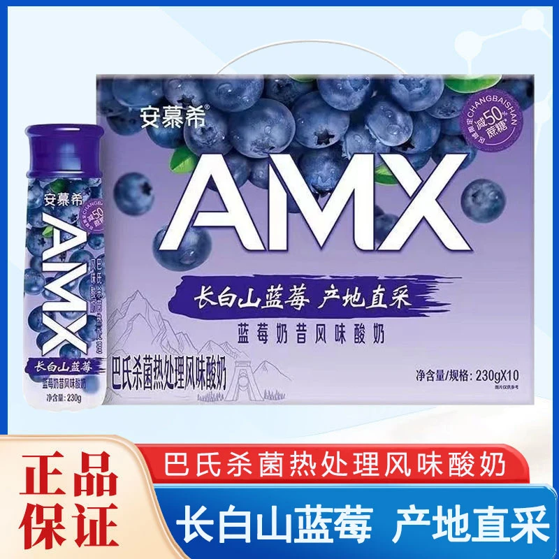 【9月产】伊利安慕希AMX长白山蓝莓风味酸奶230g*10瓶特价整箱批发