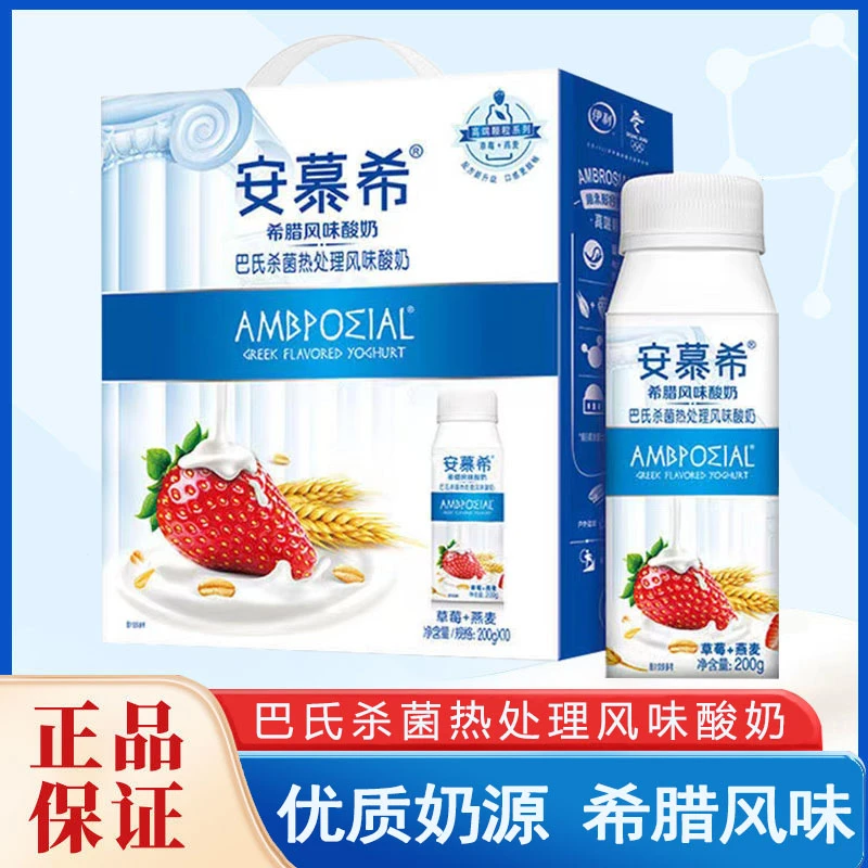 【9月产-3月到期】伊利安慕希草莓燕麦酸奶200g*10瓶特价早餐整箱