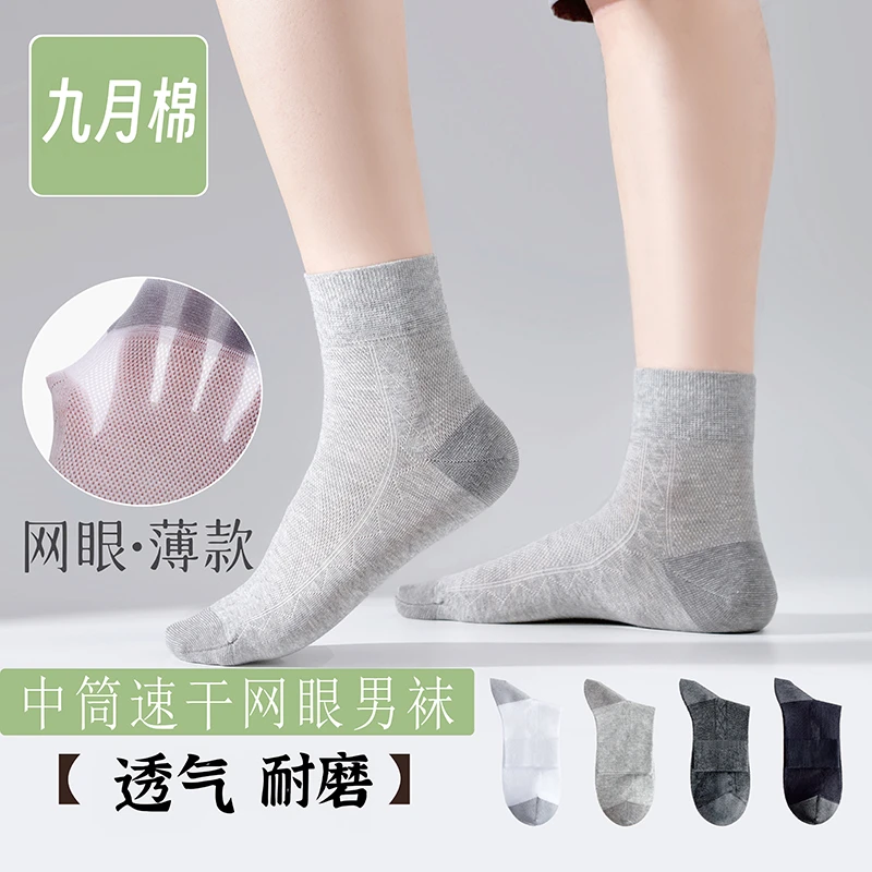 6双 耐磨袜子男士中筒春夏薄款棉袜网眼透气防臭吸汗男袜纯色松口
