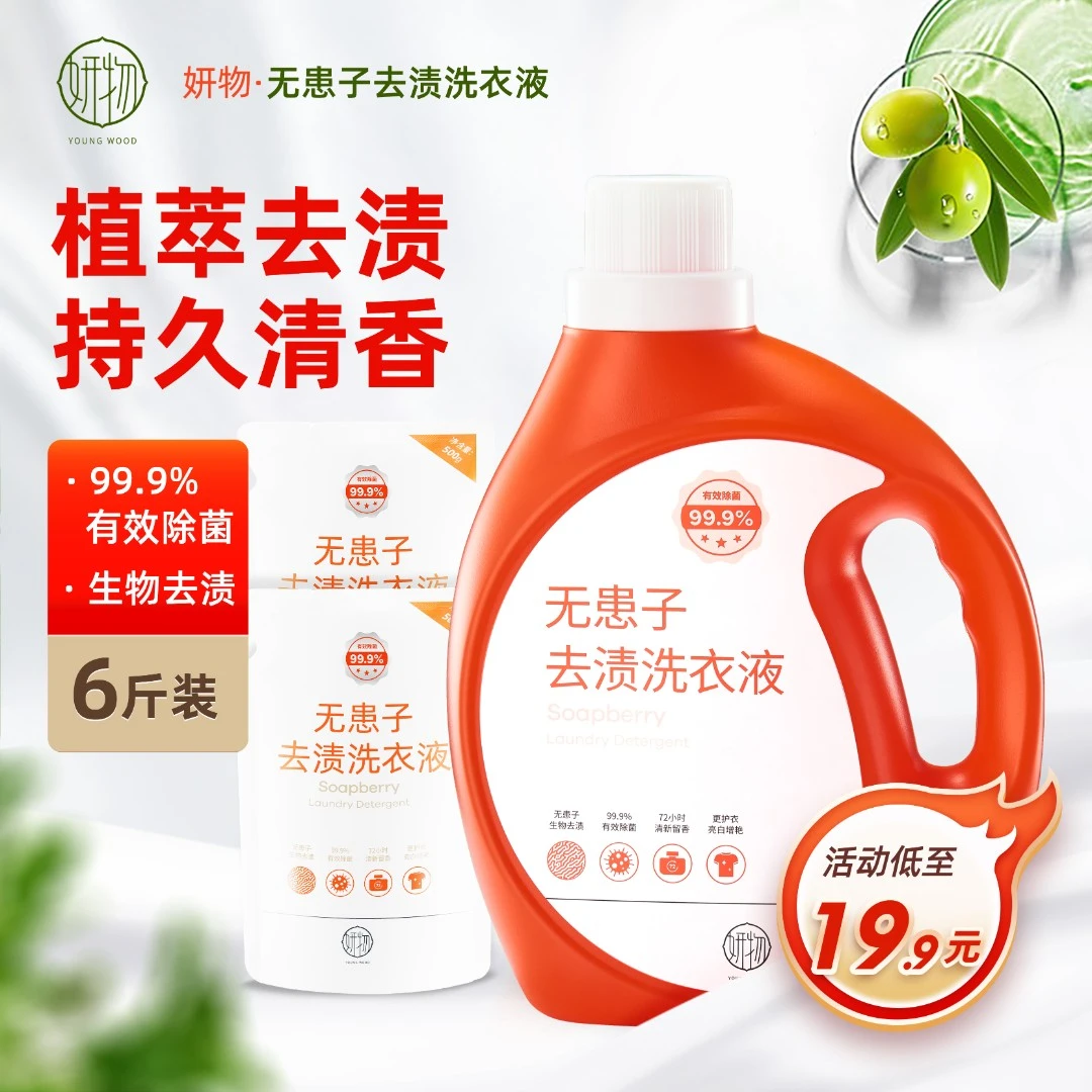 无患子洗衣液去污护色持久留香洗衣液6斤内衣裤家用清洗液实惠装