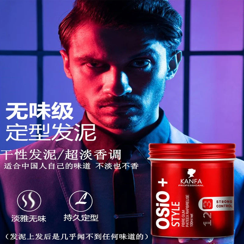 康发男士发泥发胶发蜡造型持久定型自然蓬松清爽哑光质感塑形淡香