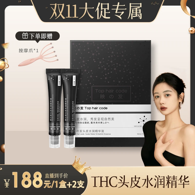 THC·Tophaircode护发滋养精华液发际线精华【组合装】