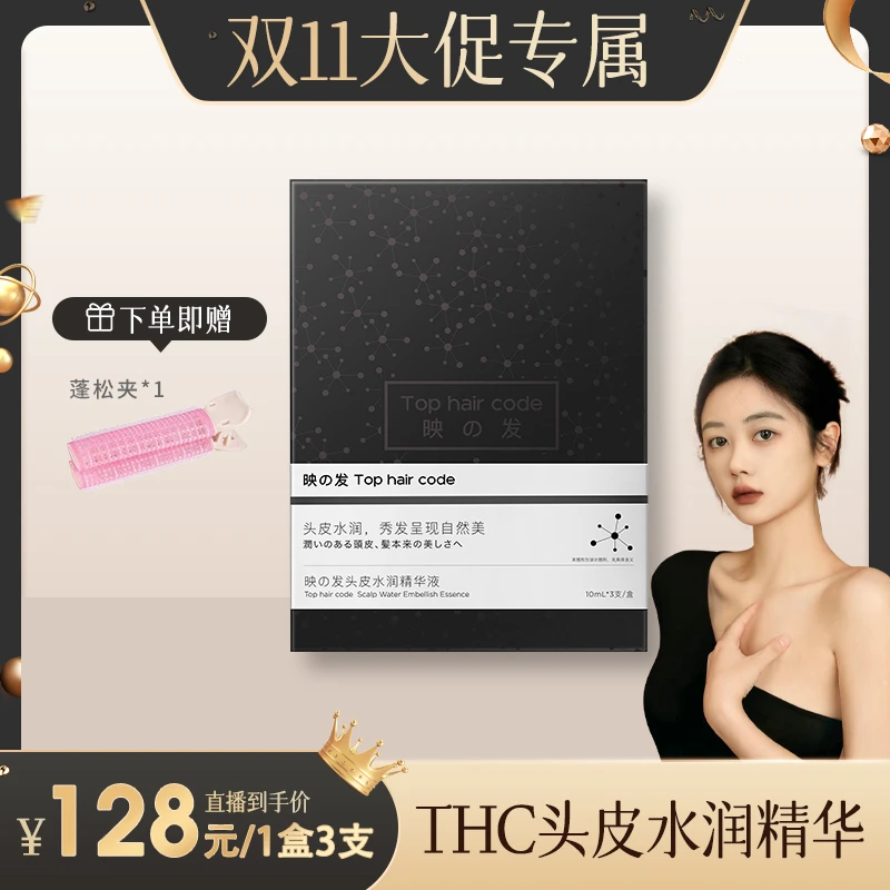 THC·Tophaircode护发滋养精华液 发际线精华【3支/盒】