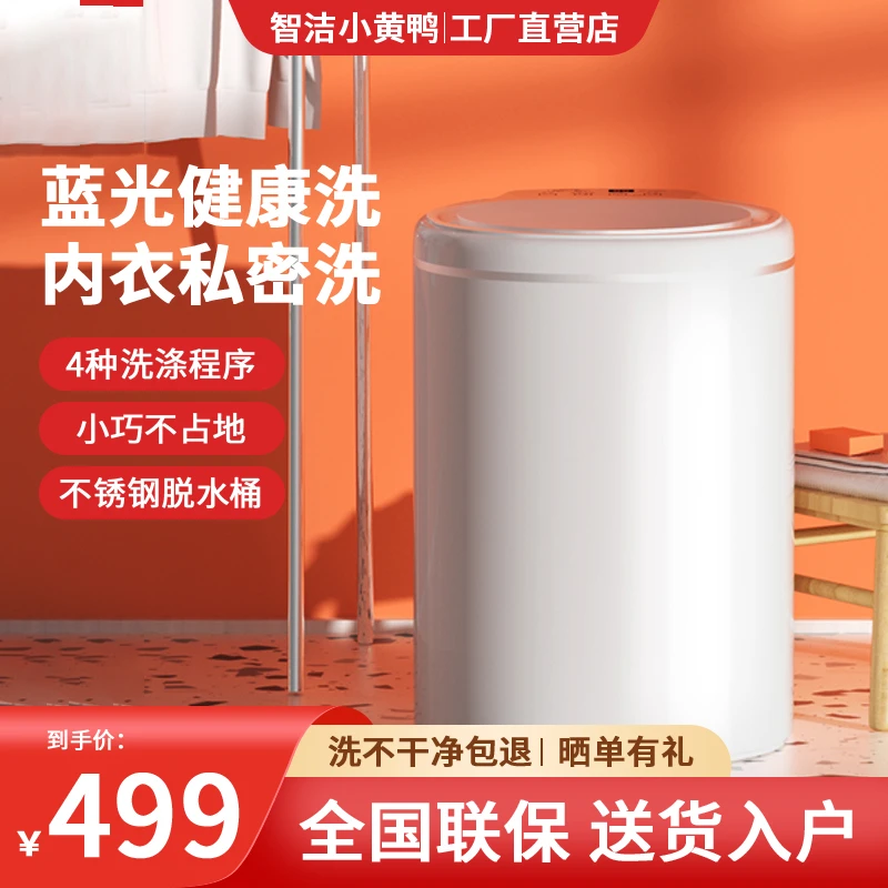 智洁小黄鸭迷你家用内衣裤袜子洗衣机洗脱一体全自动小型婴儿宝宝