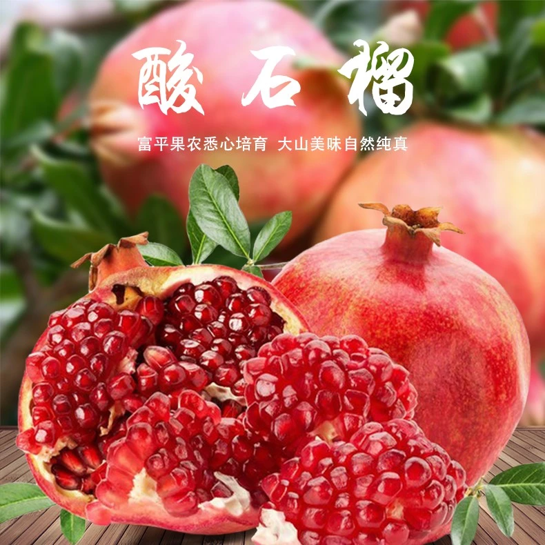 【产地直发】陕西富平老桩硬籽酸石榴 颗粒饱满 清新爆汁水果5斤装