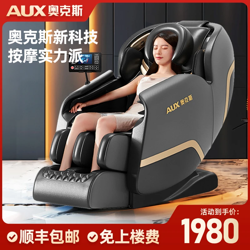 奥克斯智能按摩椅免安装全自动颈椎多功能蓝牙零重力加热家用全身