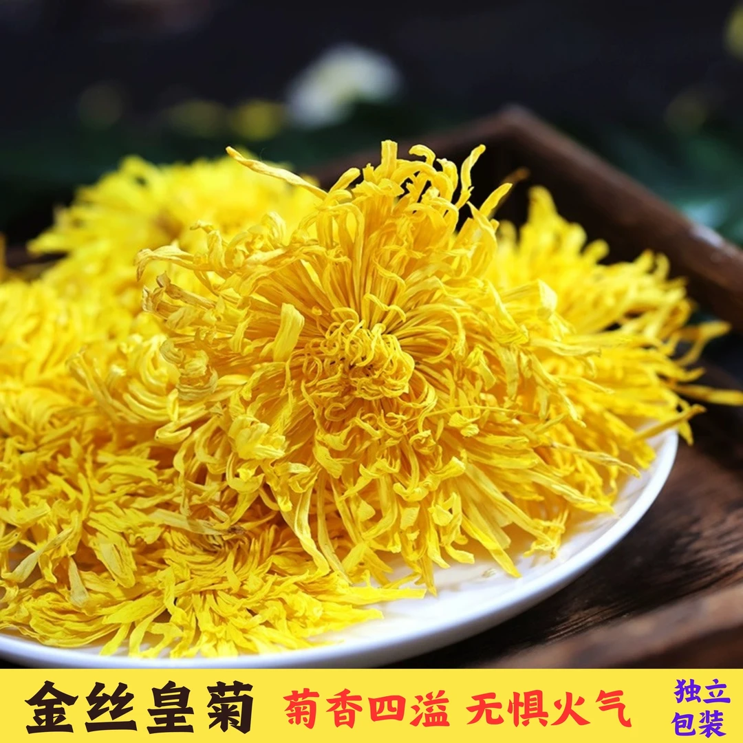 菊花茶金丝皇菊黄菊一朵一杯大菊花熬夜清火独立包装花茶新花散装