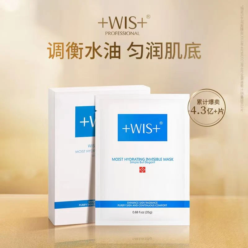 WIS隐形水润面膜补水舒缓修护保湿玻尿酸护肤敏肌适用正品温和