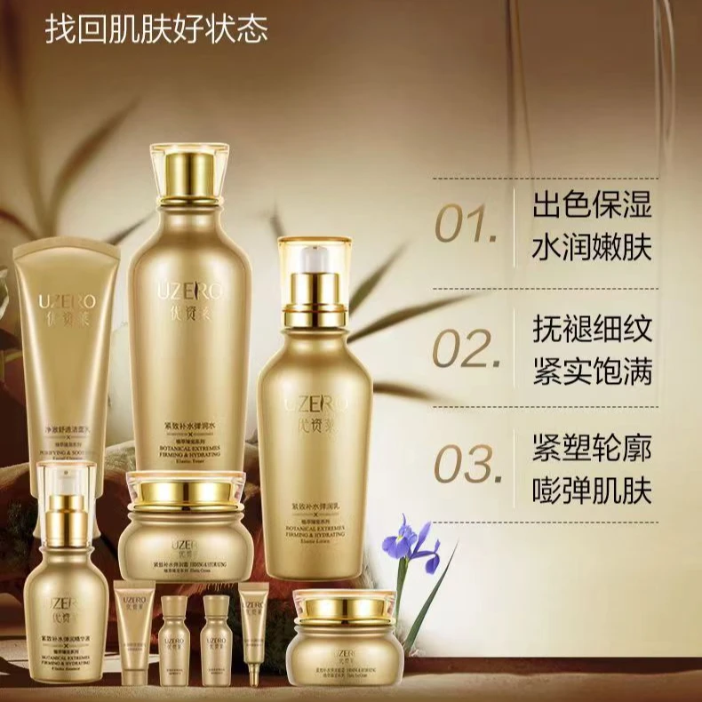 优资莱紧致补水10件套礼盒补水保湿水润好吸收爽肤护肤品水乳套装