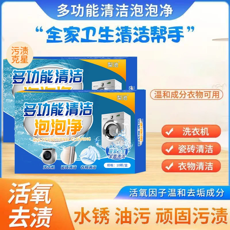 多功能清洁泡泡净家居茶具衣物鞋子洗衣机顽固污渍轻松泡除去垢SQ