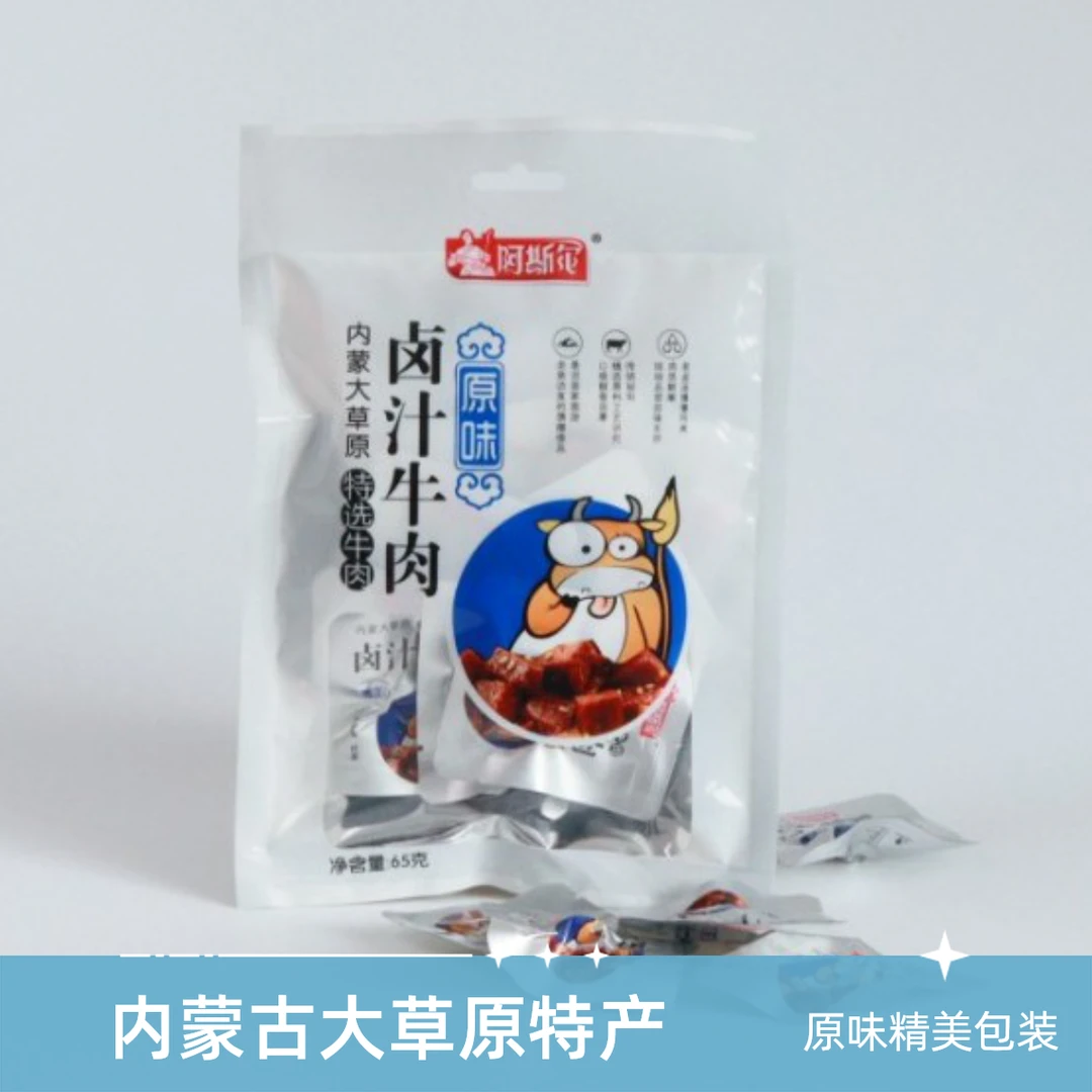 【火山好物】内蒙古大草原卤汁牛肉干特产颗粒牛肉原味精美独立包装