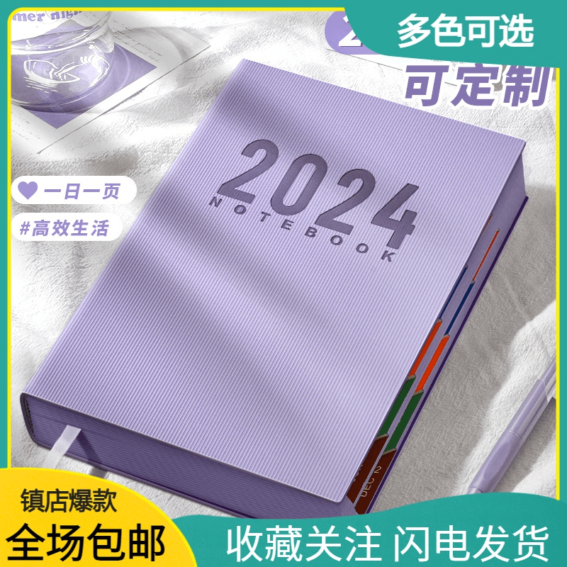 新疆包邮2024年日程本计划本365天一日一页日历记事本商务笔记本