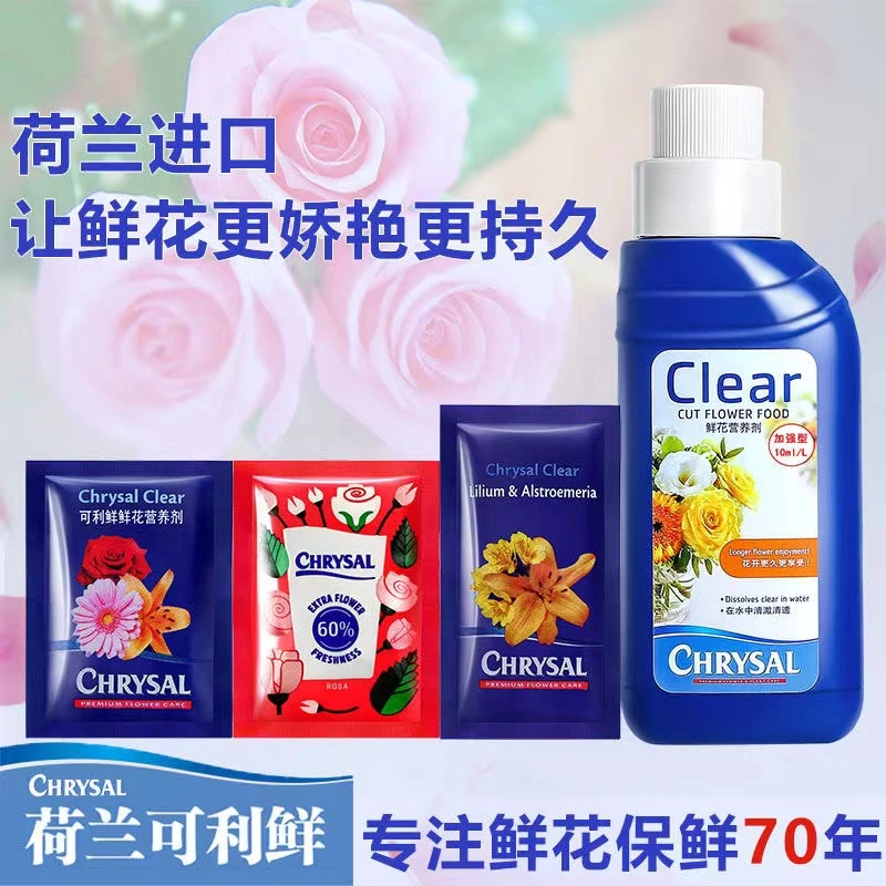 【不凑单普通快递】可利鲜鲜花营养液鲜花保鲜剂延长花期进口保鲜剂