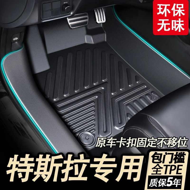 适用于特斯拉model 3焕新版毛豆X大包围MODEL Y包门槛TPE汽车脚垫