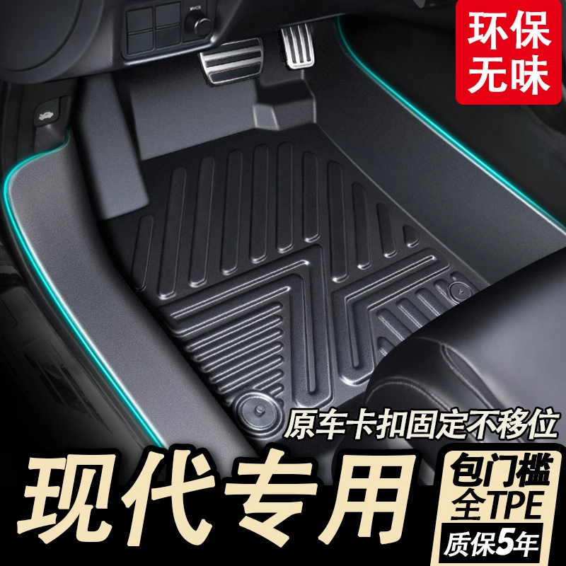 现代途胜L伊兰特ix25菲斯塔ix35索纳塔库斯途包门槛全TPE汽车脚垫