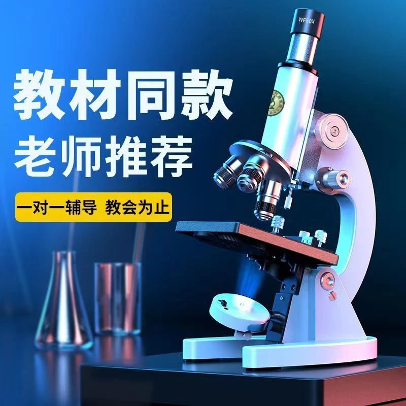 中小学生专用光学显微镜80000倍高清探索观察微生物科学实验电子
