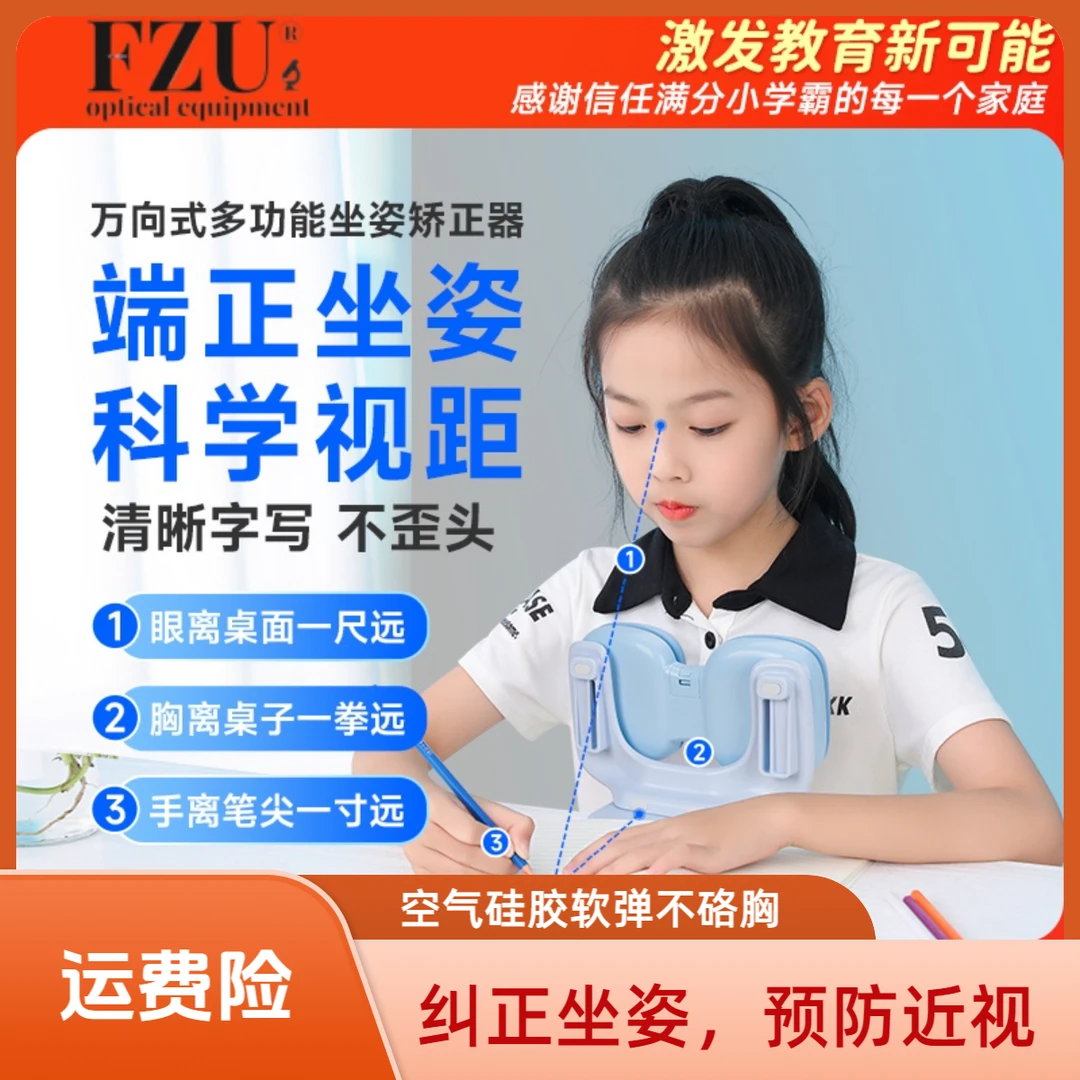 小学生儿童防驼背低头写字姿势矫正器儿童防低头防近视护眼神器