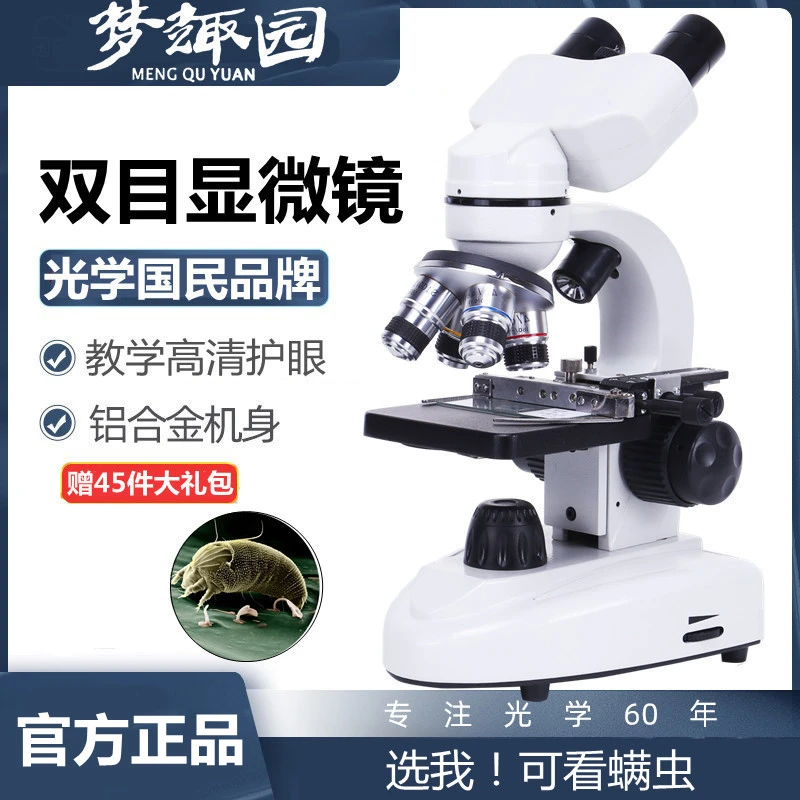 高清光学显微镜100000倍清晰探索微生物植物细胞学生科研课本同步