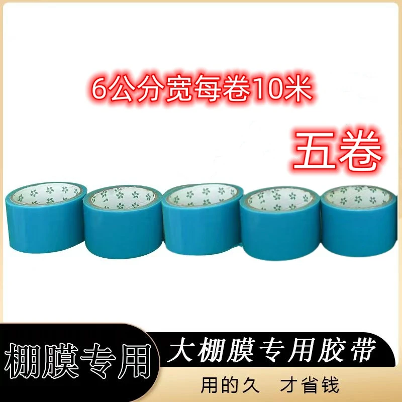 大棚膜专用修补胶带【拍一卷发五卷】（六公分宽）高粘防水耐老化