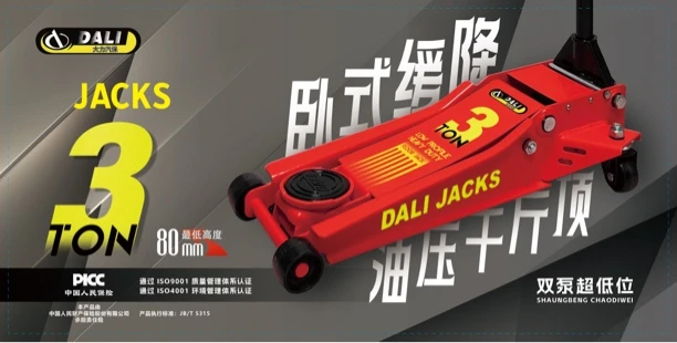 大力千斤顶液压卧式小货汽车轿车SUV汽修救援用油压3吨超低位双泵