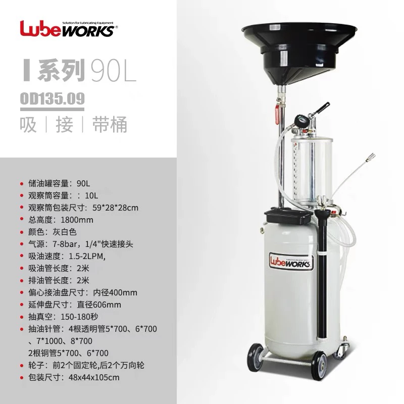 路博lubeworks油抽接油机汽修机油废油回收桶机油真空收集器换油
