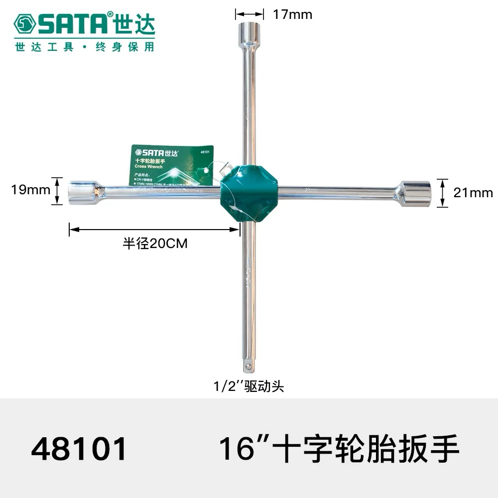 世达十字轮胎扳手汽车专用多功能拆卸备胎换胎省力十字架套筒工具