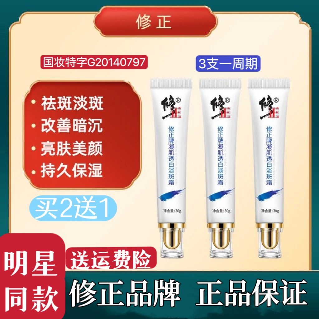 正品修正美白淡斑霜国妆特字淡斑美白植物草本30g/支