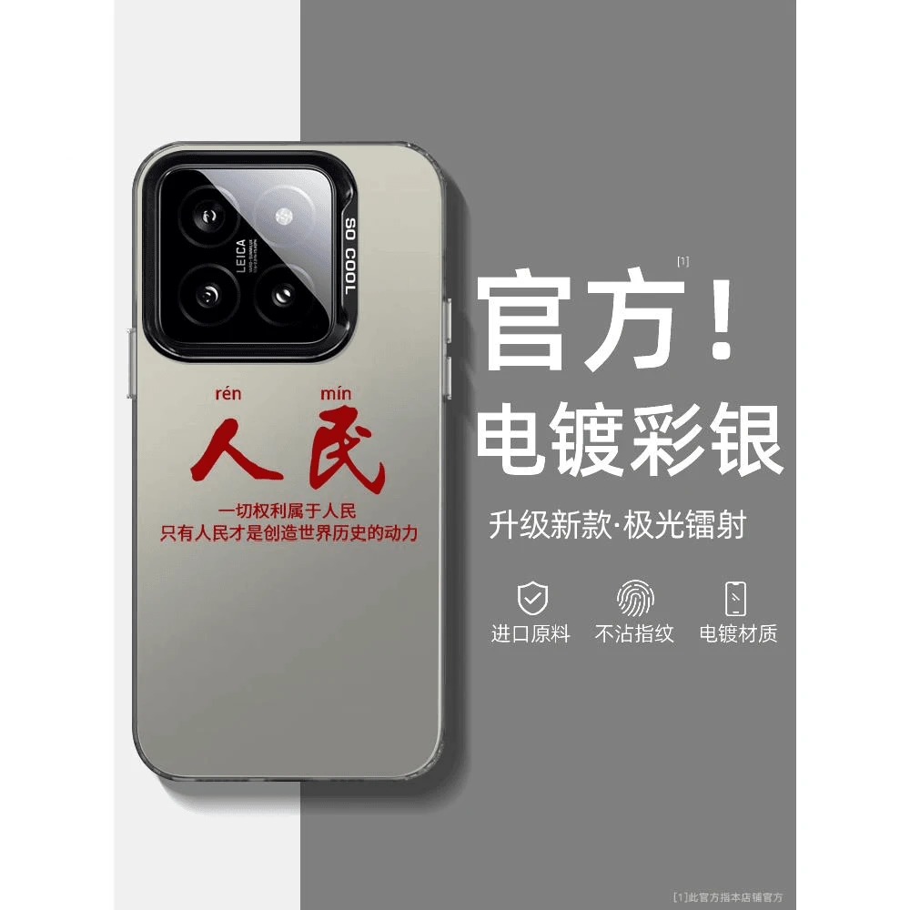 爱党爱国适用小米14手机壳小米13新款11ultra彩银手机套12/10镭射