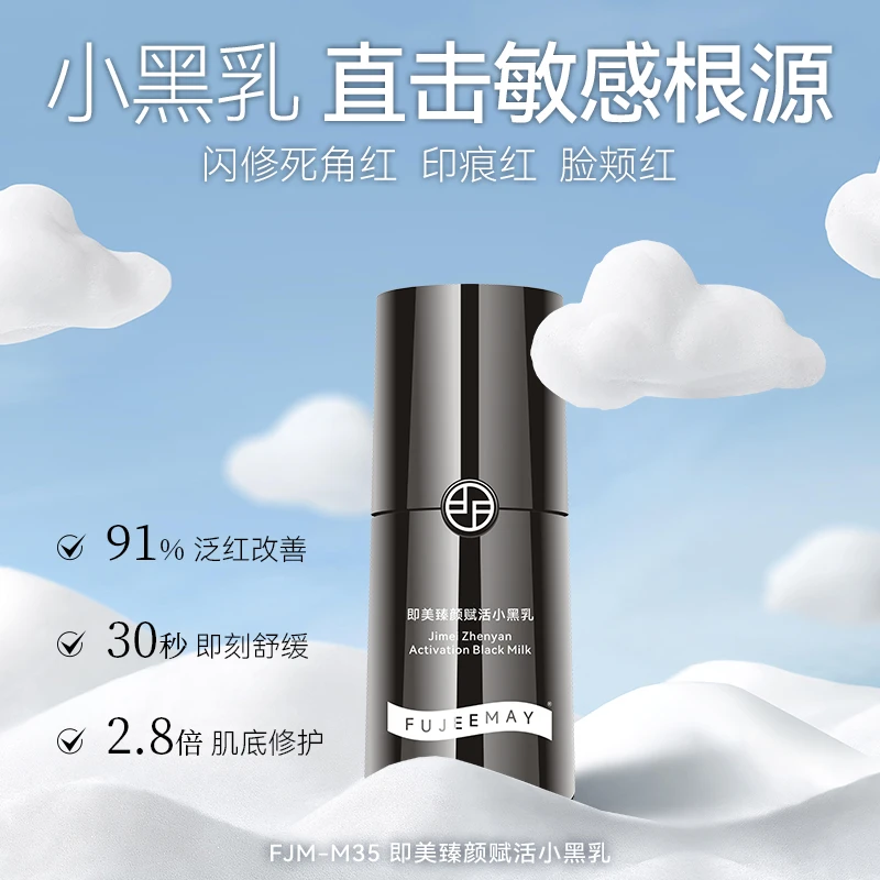 JIYINYUANSU · 即美臻颜赋活小黑乳保湿提亮修护舒缓养肤精华乳