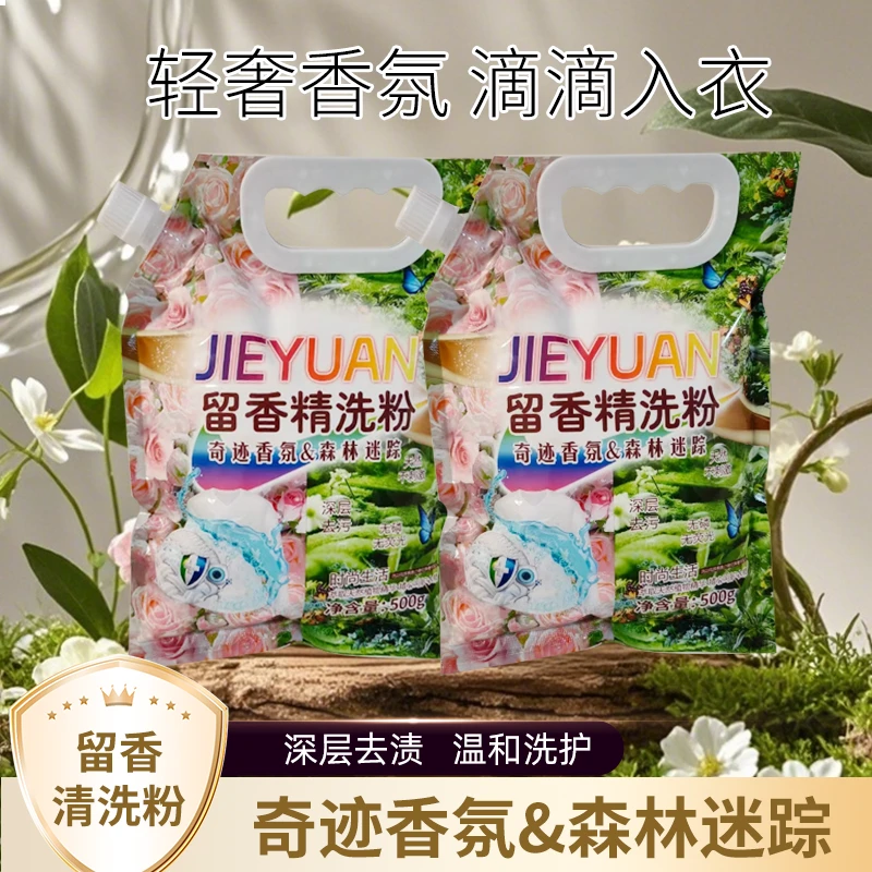 【拍5发6】【奇迹香氛&森林迷踪】留香精洗粉强力去污柔软留香超值装