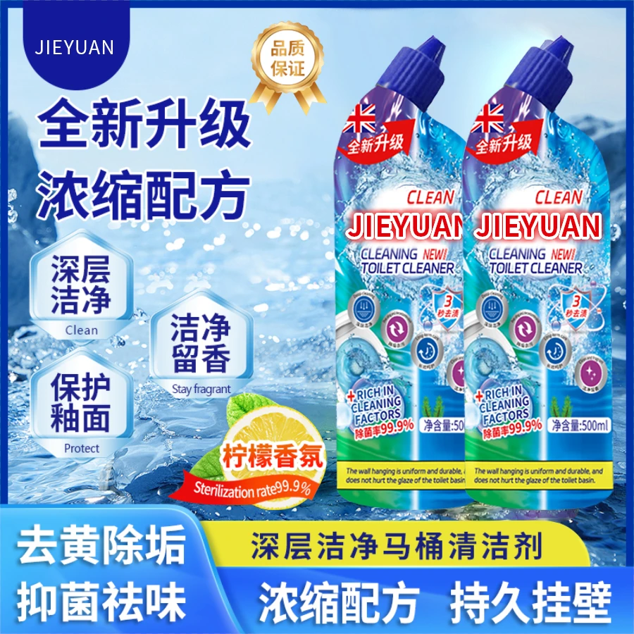 【2单已上优先发货】【 拍一发2】洁元海洋清香强力去污马桶洁厕