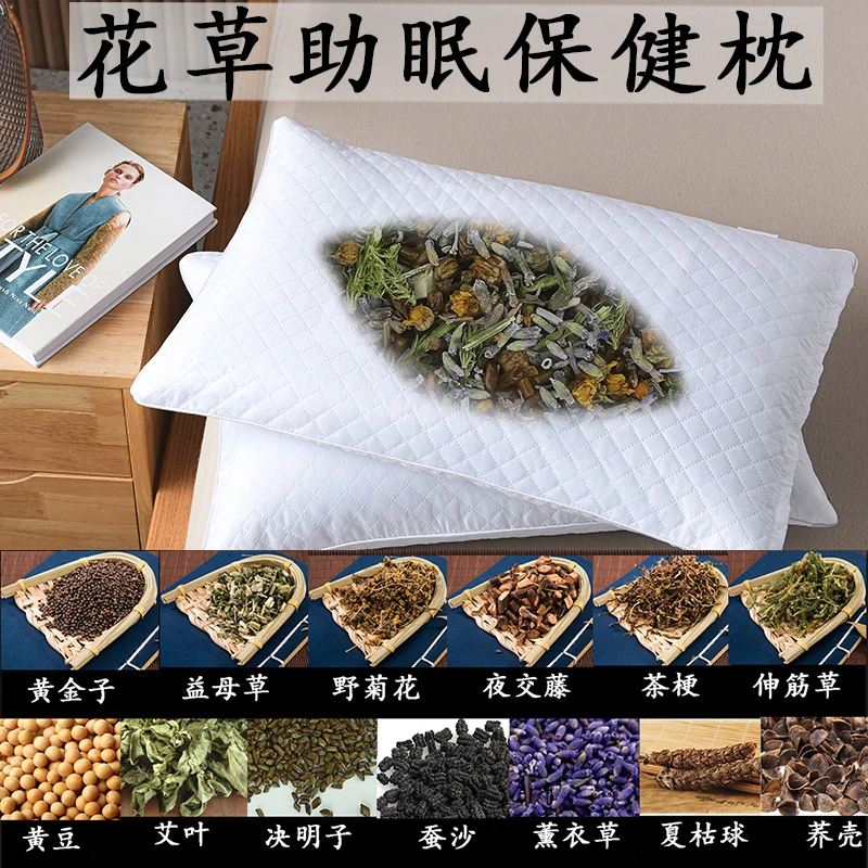 草药助眠保健枕头芯荞麦壳决明子薰衣草野菊花艾叶去火明目头疼