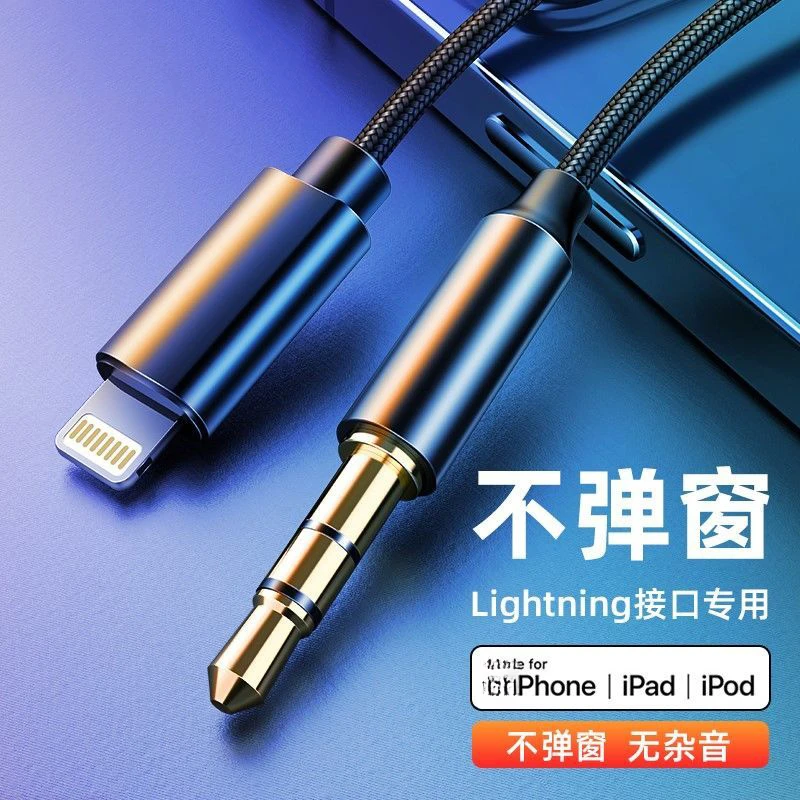 适用苹果aux音频线车用3.5车载手机车载音频线苹果转音频线转接头