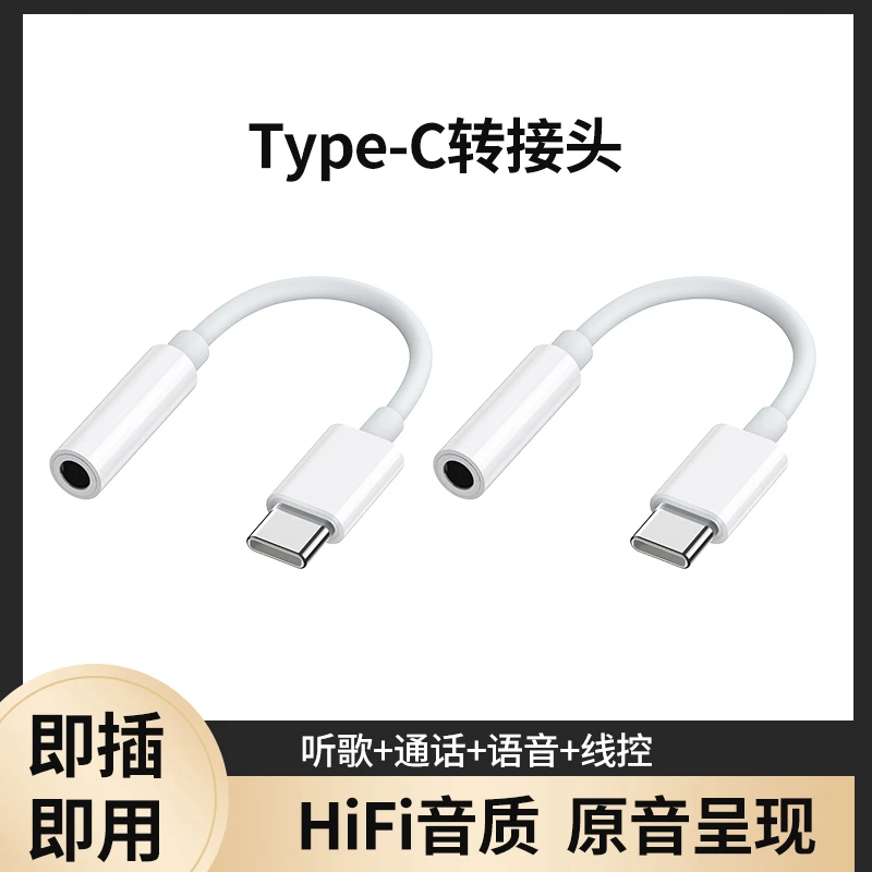 typec耳机转接头适用华为转3.5mm圆孔耳机转接耳机转接听歌转换线