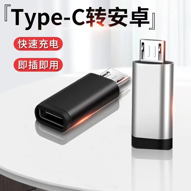 type-c转接头适用乐视小米华为手机数据线安卓转换头充电通用快速