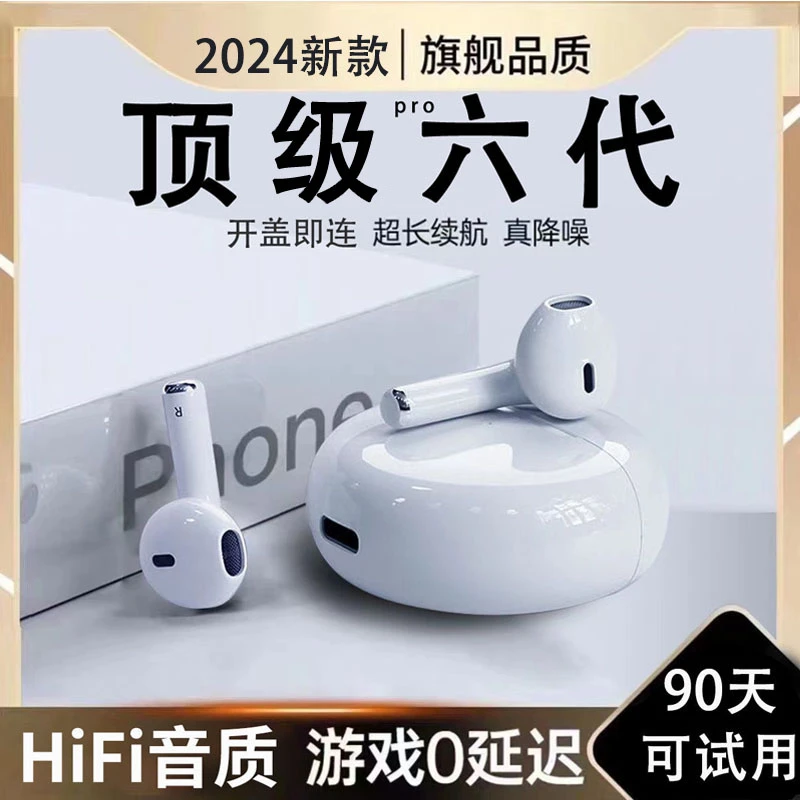 高音质华强北6代适用苹果华为耳机无线蓝牙超长续航入耳pro6通用