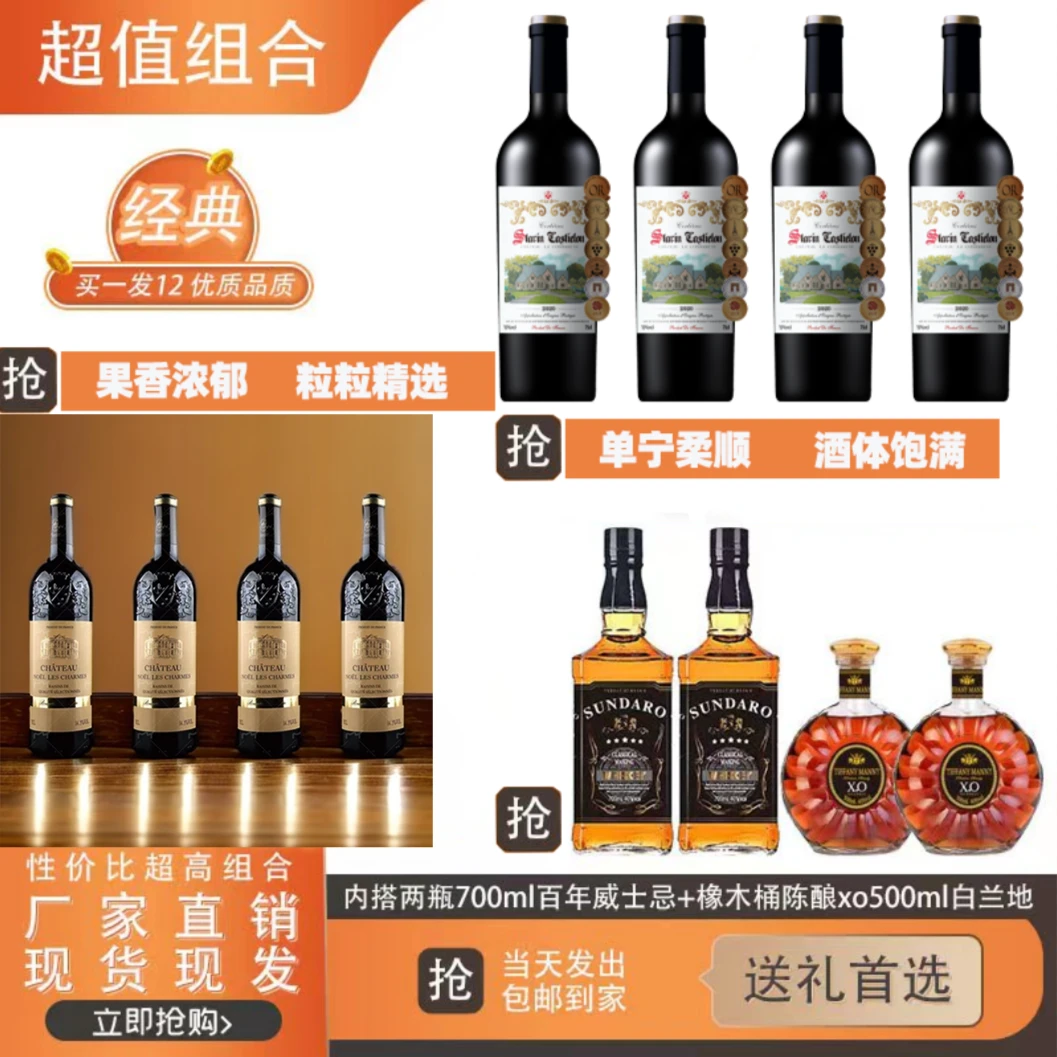 【伍贰玖】星瑞750ML*4+诺莱750ML*4+4支洋酒组合