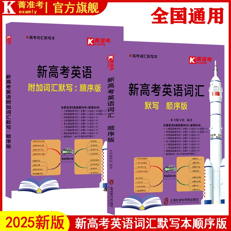 新高考英语词汇默写本顺序版