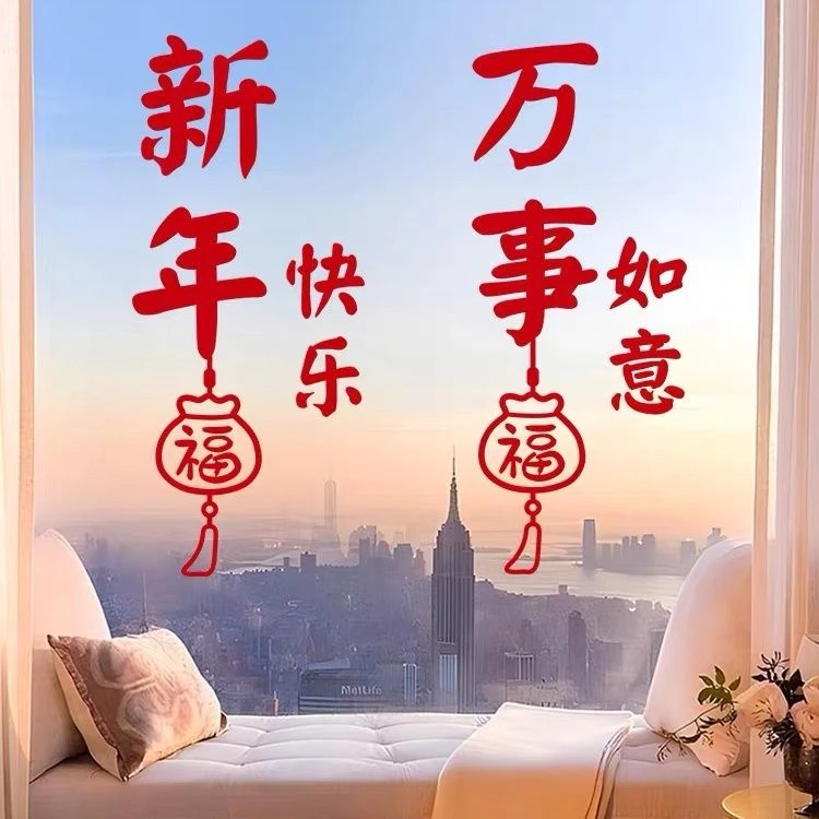 2024新年春节福字龙年窗贴家用玻璃贴纸新年快乐客厅卧室装饰窗花