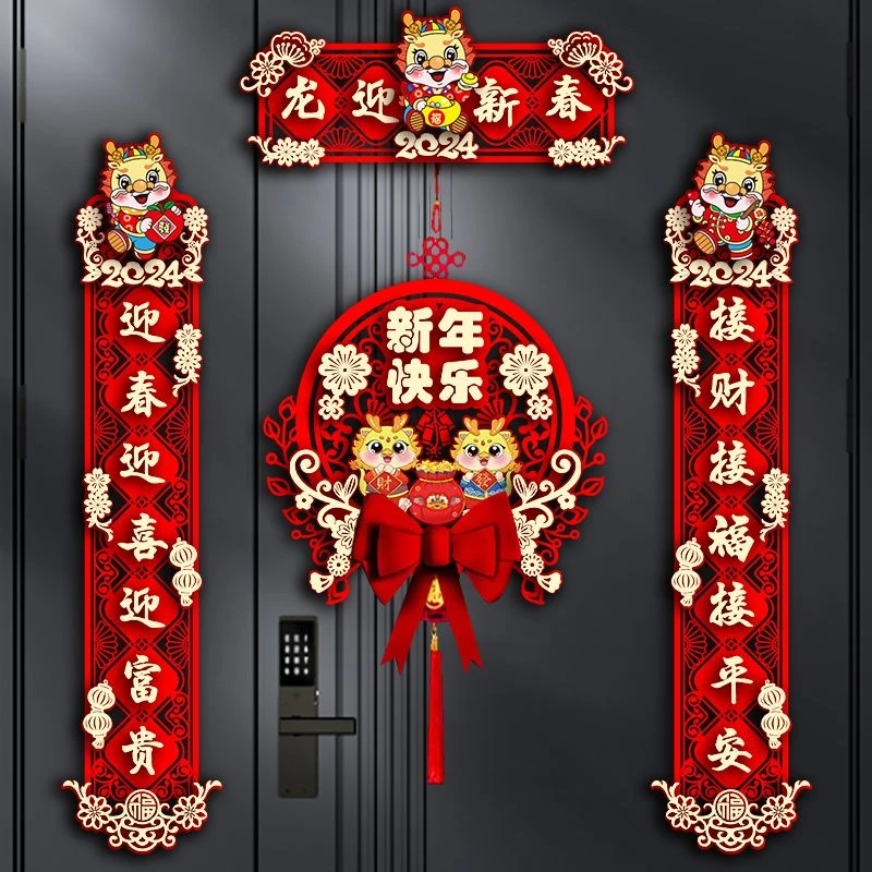 2024新款龙年对联春节家用新年装饰过年大门福字门贴春联立体挂饰