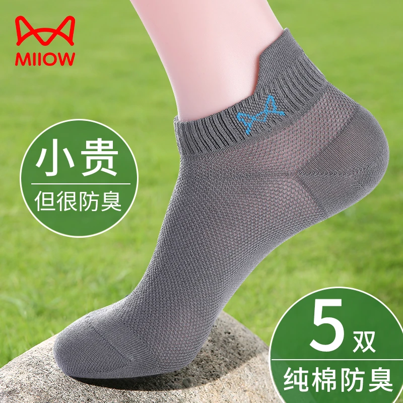 猫人男士袜子100%纯棉网眼透气防臭船袜吸汗全棉夏季薄款低帮袜