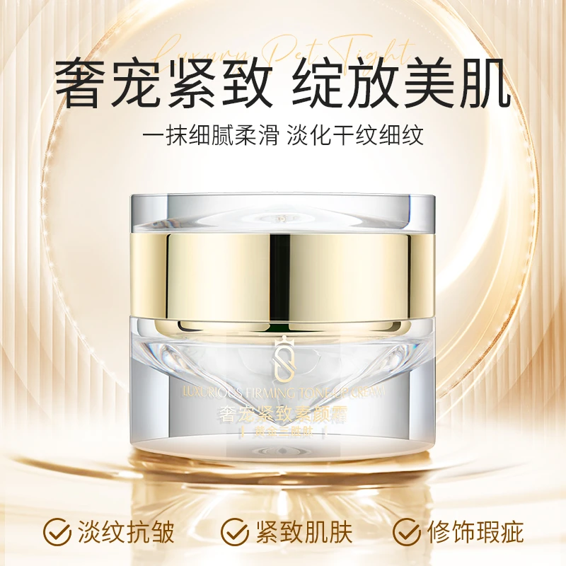 斯丽兰奢宠紧致素颜霜