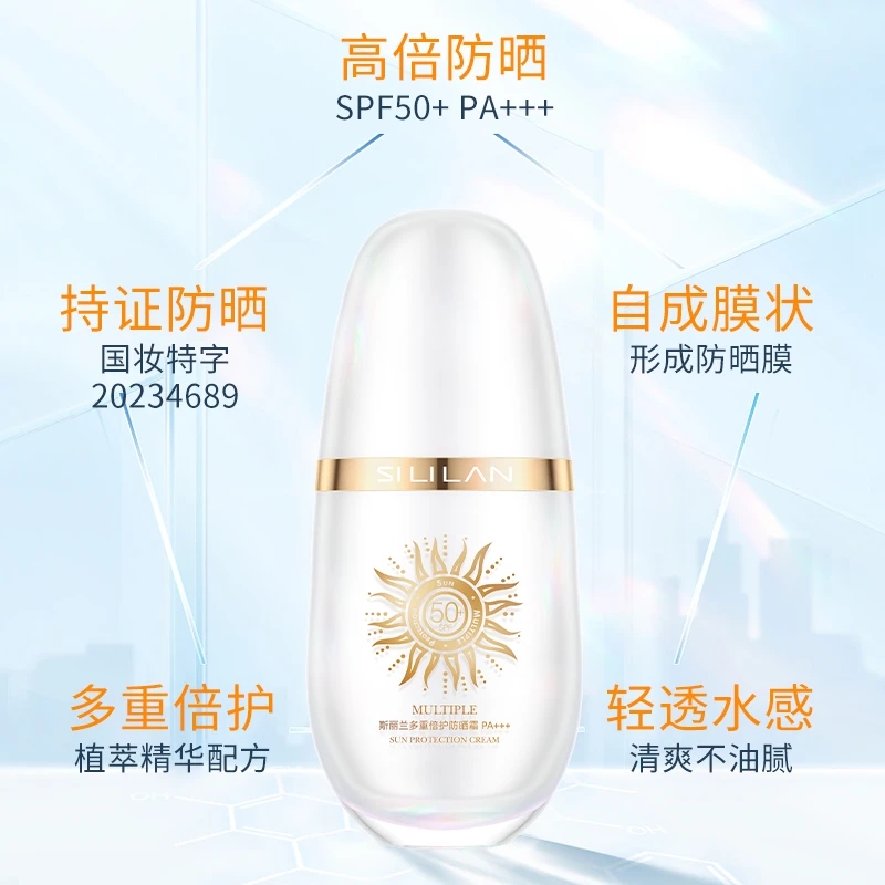 S1096斯丽兰多重倍护防晒霜30g防紫外线国妆【y】