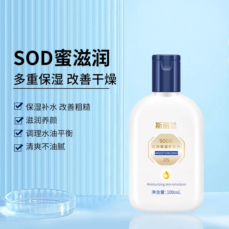 【换季必备】SOD蜜 斯丽兰滋润保湿 水润嫩滑身体乳液护肤保湿润泽
