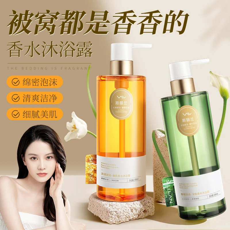 浪漫琥珀·香榭丽舍安芙泡沫香水沐浴露550ml美肌丝滑水润润养【y】