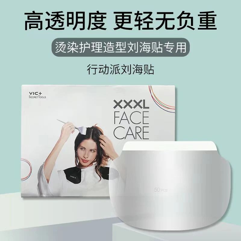 VIC+剪发刘海贴理发店专用遮挡脸部护眼透明染发面罩烫染护理发帖