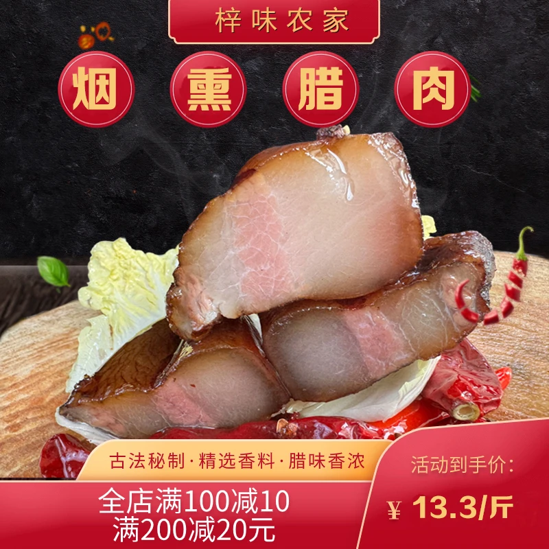 湖南烟熏偏肥腊肉传统古法熏制土猪腌制肉农家好吃香味甄选净含量