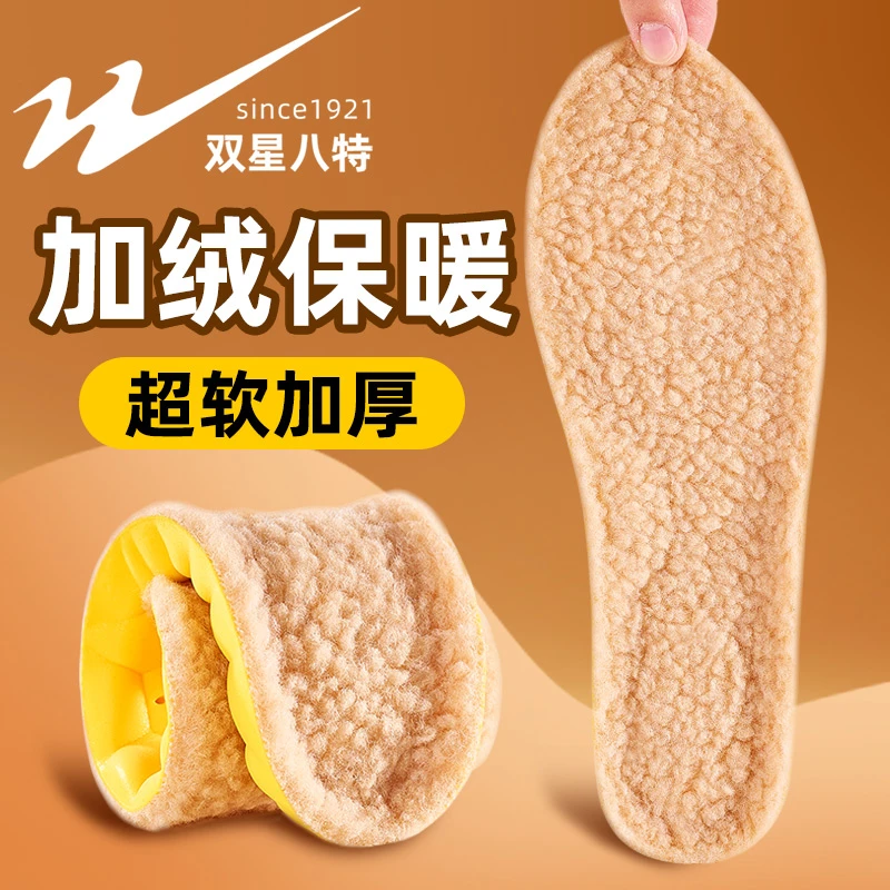 双星八特鞋垫冬季加绒保暖加厚运动踩屎感超软久站脚棉鞋垫男女