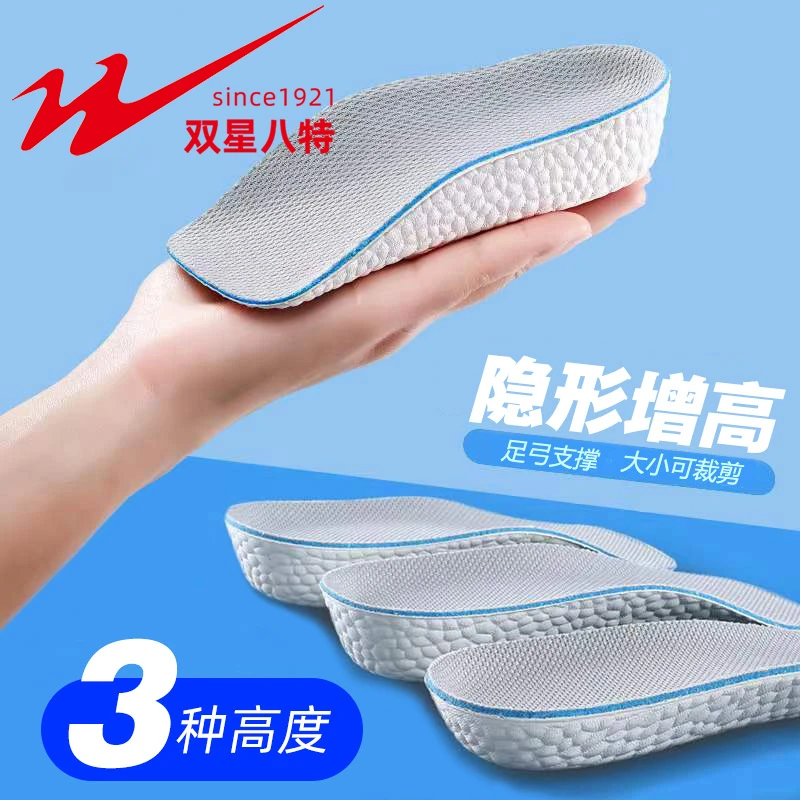 双星八特隐形内增高半码鞋垫女透气增高神器男高足弓加厚软底